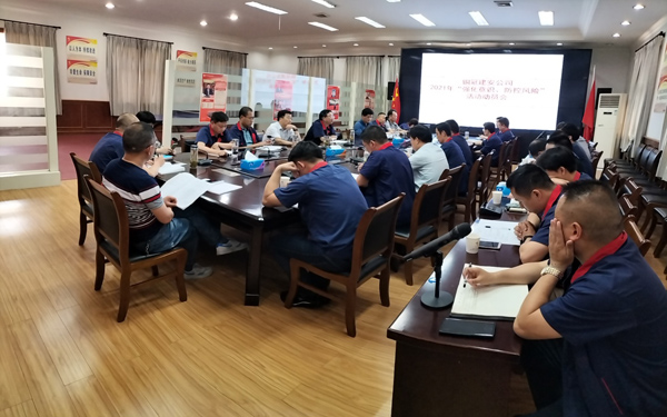 公司召開“強化意識,防控風險”活動動員大會