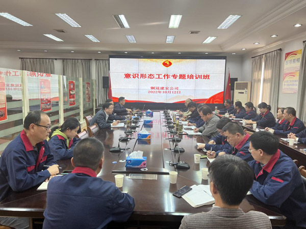 公司召開意識形態工作專題會
