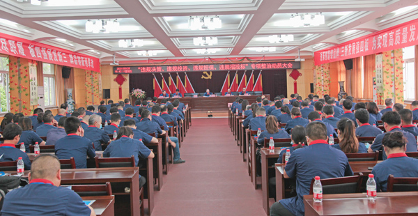 公司召開“違規決策、違規投資、違規擔保、違規招投標”專項整治動員大會 公司召開“違規決策、違規投資、違規擔保、違規招投標”專項整治動員大會