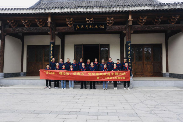 第一、二建筑工程事業(yè)部黨支部聯(lián)合開(kāi)展黨風(fēng)廉政教育主題活動(dòng) 第一、二建筑工程事業(yè)部黨支部聯(lián)合開(kāi)展黨風(fēng)廉政教育主題活動(dòng)