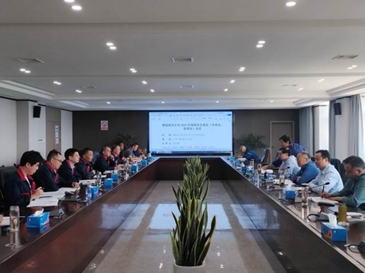 公司召開2024年第四次安（環(huán)、職）委會(huì)