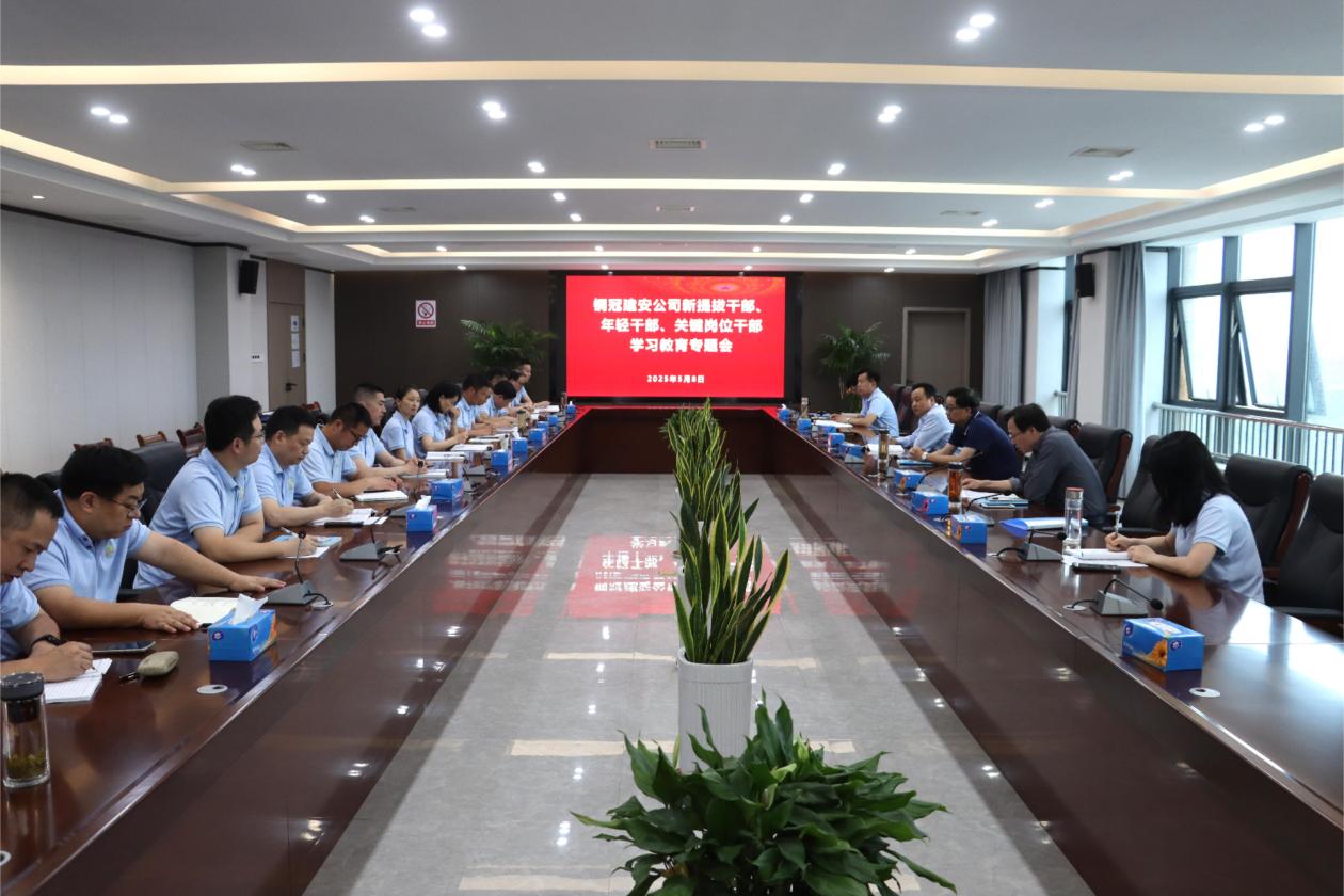 公司召開深入貫徹中央八項規(guī)定精神學(xué)習(xí)教育專題會議