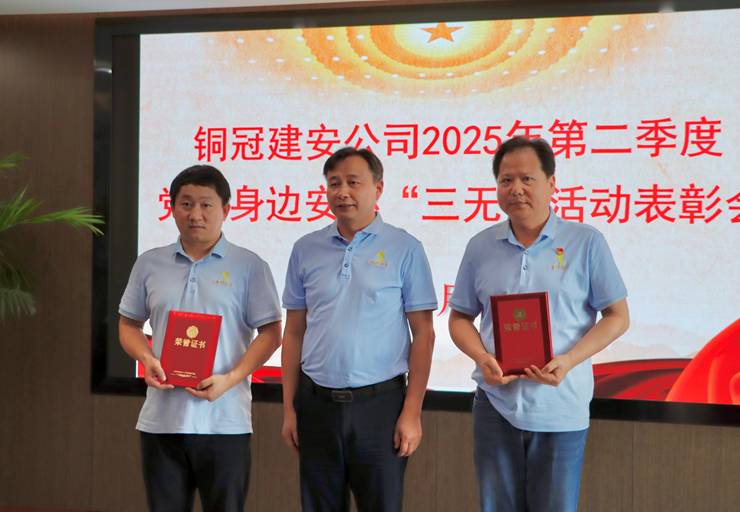 公司召開二季度黨員身邊安環“三無”活動表彰會 公司召開二季度黨員身邊安環“三無”活動表彰會