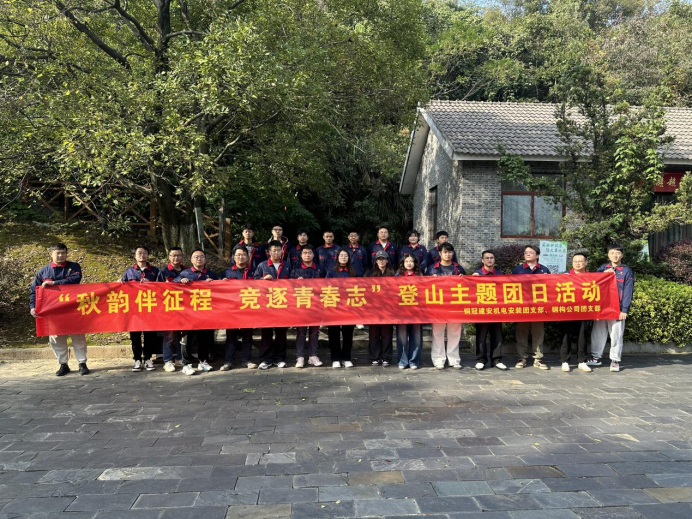 機電安裝團支部、鋼構公司團支部聯合開展主題團日活動